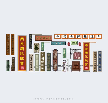 民国风商业招牌牌匾丨