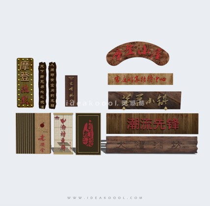 中式广告招牌牌匾丨