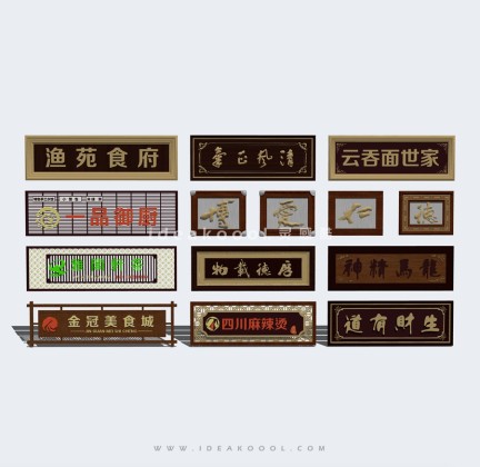 中式广告招牌牌匾丨