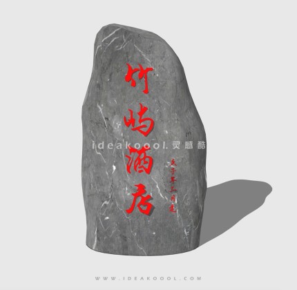 石头标识导视丨