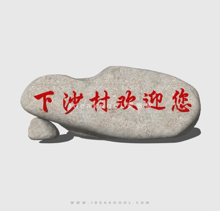 石头标识导视丨