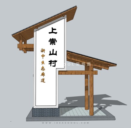 新中式乡村标识景墙丨