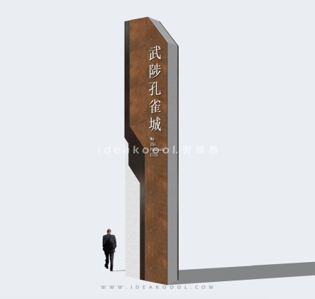 现代导视标识牌 精神堡垒丨