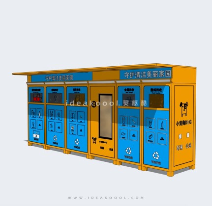 垃圾分类自动回收站丨